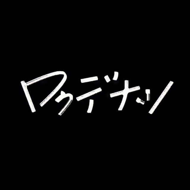 Rokudenashi artist profile image