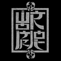 Wormrot's artist profile image