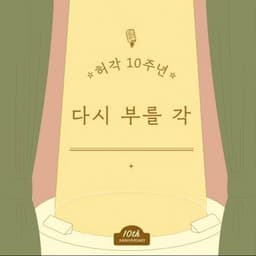 Huh Gak's artist profile image