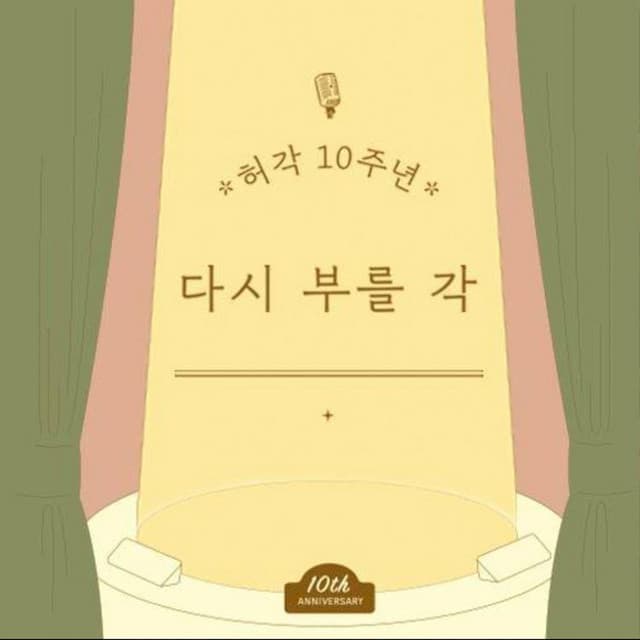 Huh Gak artist profile