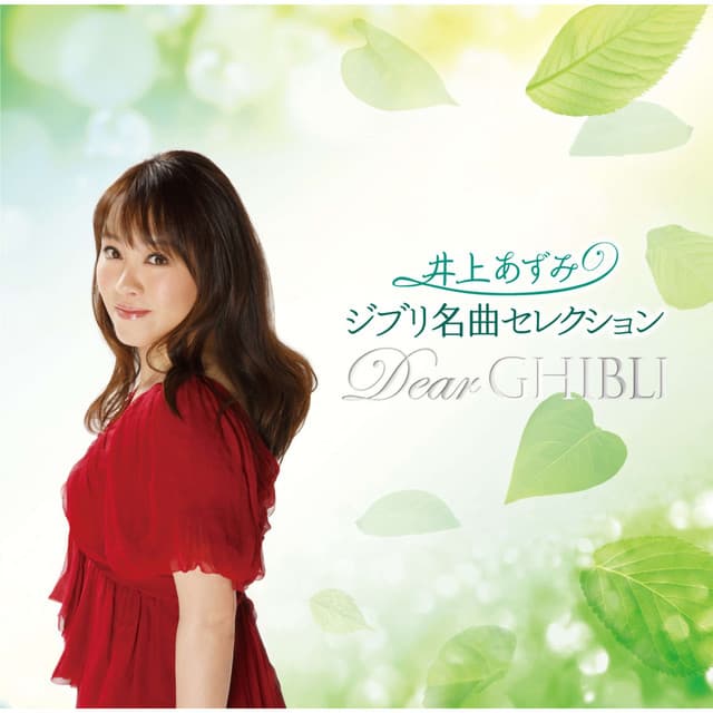 Azumi Inoue artist profile image