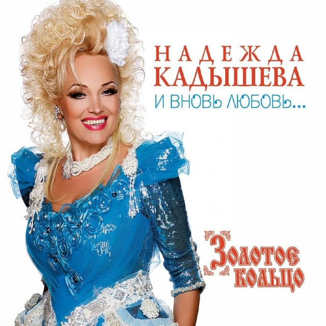 Nadezhda Kadysheva artist profile image