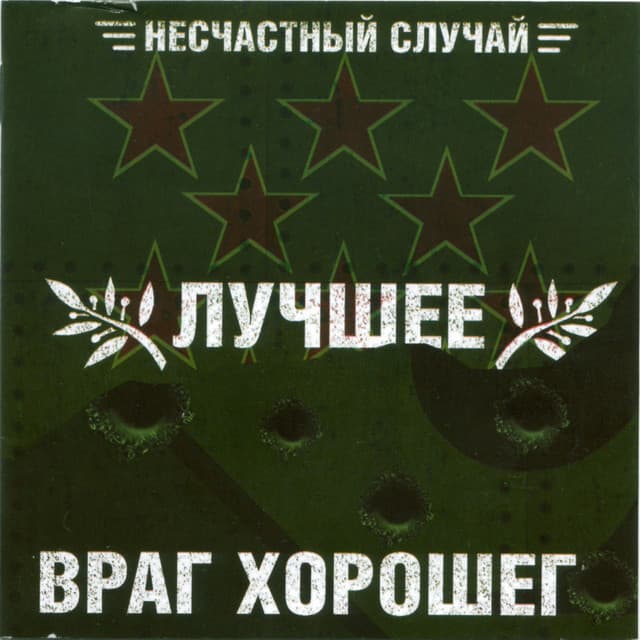Neschastny Sluchai artist profile image