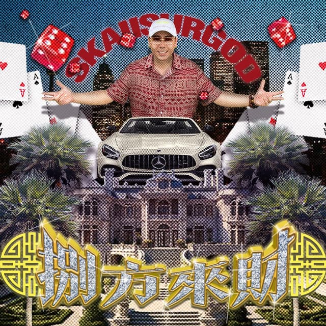 攬佬SKAI ISYOURGOD artist profile image