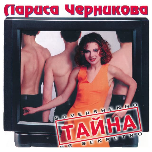 Лариса Черникова profile