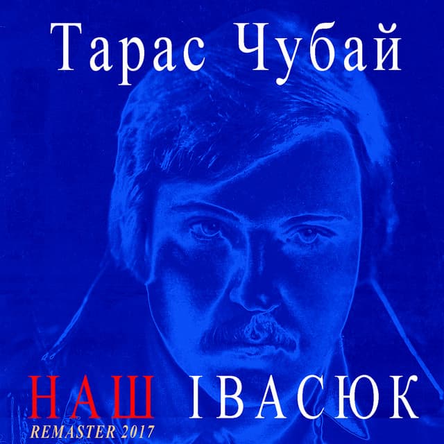 Тарас Чубай artist profile image