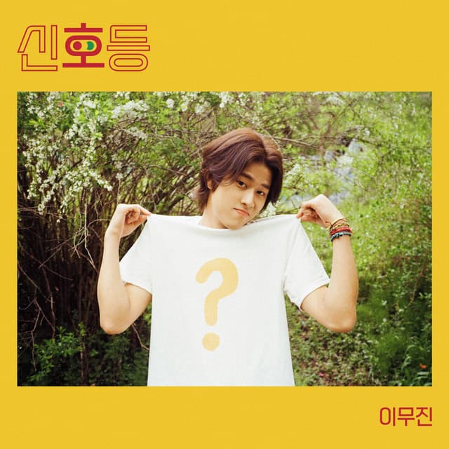 Lee Mujin artist profile image