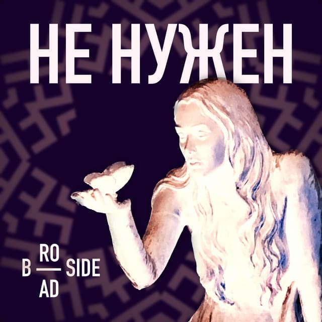 Broadside artist profile image