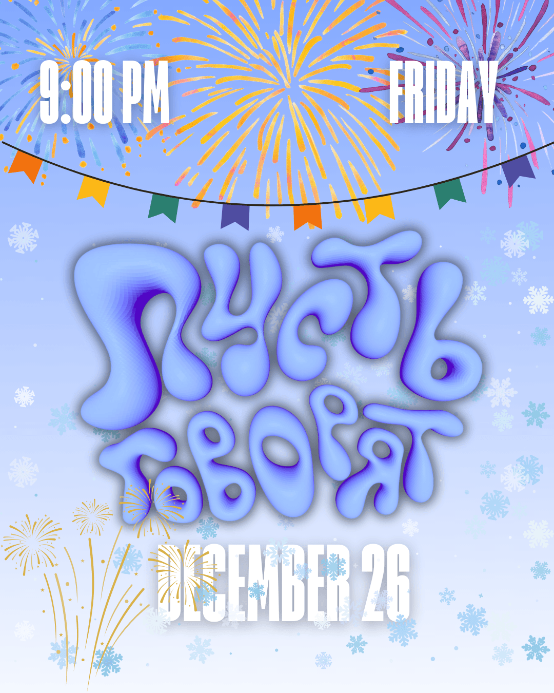 ПУСТЬ ГОВОРЯТ | 18+ event image